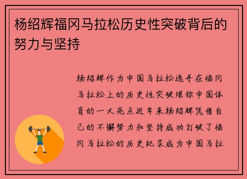 杨绍辉福冈马拉松历史性突破背后的努力与坚持