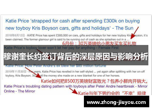 穆谢奎长约签订背后的深层原因与影响分析 穆谢奎长约签订背后的深层原因与影响分析