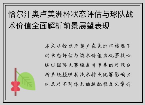 恰尔汗奥卢美洲杯状态评估与球队战术价值全面解析前景展望表现