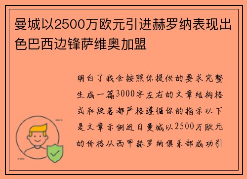 曼城以2500万欧元引进赫罗纳表现出色巴西边锋萨维奥加盟 曼城以2500万欧元引进赫罗纳表现出色巴西边锋萨维奥加盟