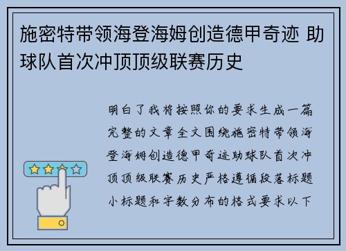 施密特带领海登海姆创造德甲奇迹 助球队首次冲顶顶级联赛历史