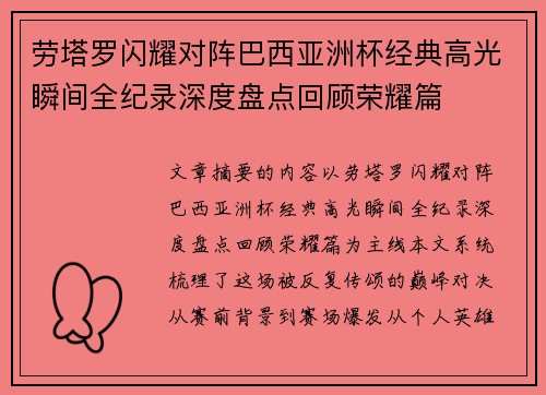 劳塔罗闪耀对阵巴西亚洲杯经典高光瞬间全纪录深度盘点回顾荣耀篇 劳塔罗闪耀对阵巴西亚洲杯经典高光瞬间全纪录深度盘点回顾荣耀篇
