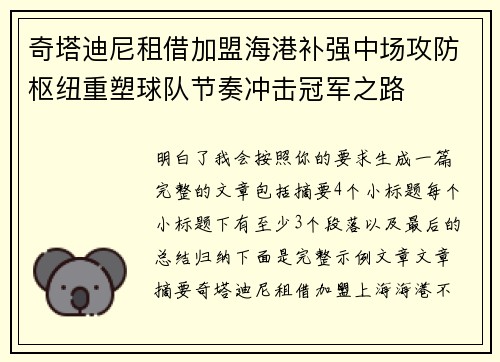 奇塔迪尼租借加盟海港补强中场攻防枢纽重塑球队节奏冲击冠军之路