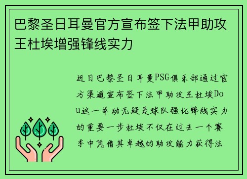 巴黎圣日耳曼官方宣布签下法甲助攻王杜埃增强锋线实力