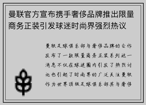 曼联官方宣布携手奢侈品牌推出限量商务正装引发球迷时尚界强烈热议