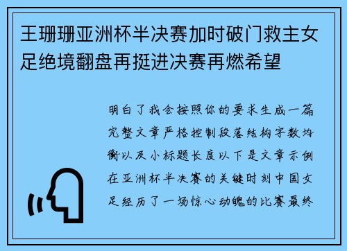 王珊珊亚洲杯半决赛加时破门救主女足绝境翻盘再挺进决赛再燃希望