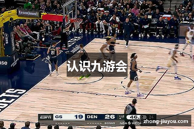 认识九游会